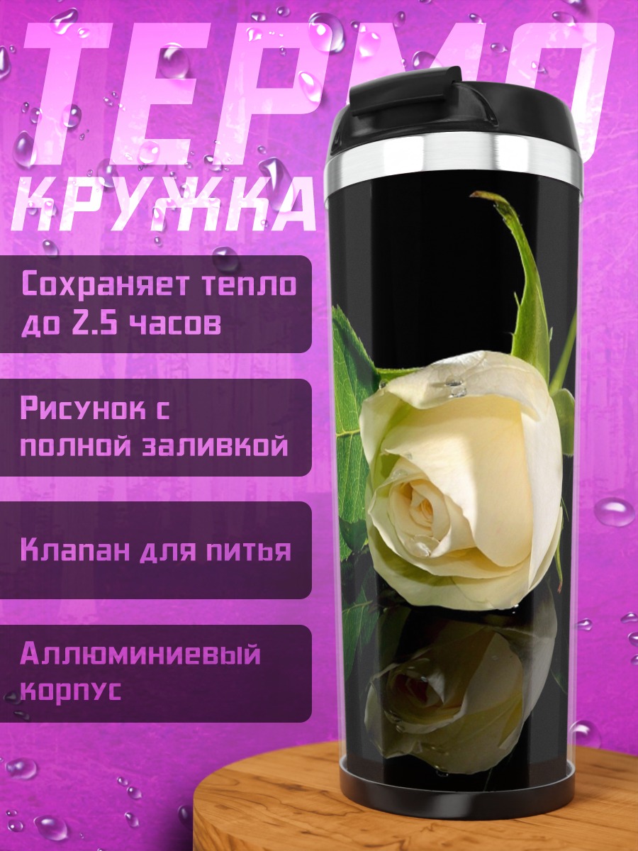 Термокружка Белая роза