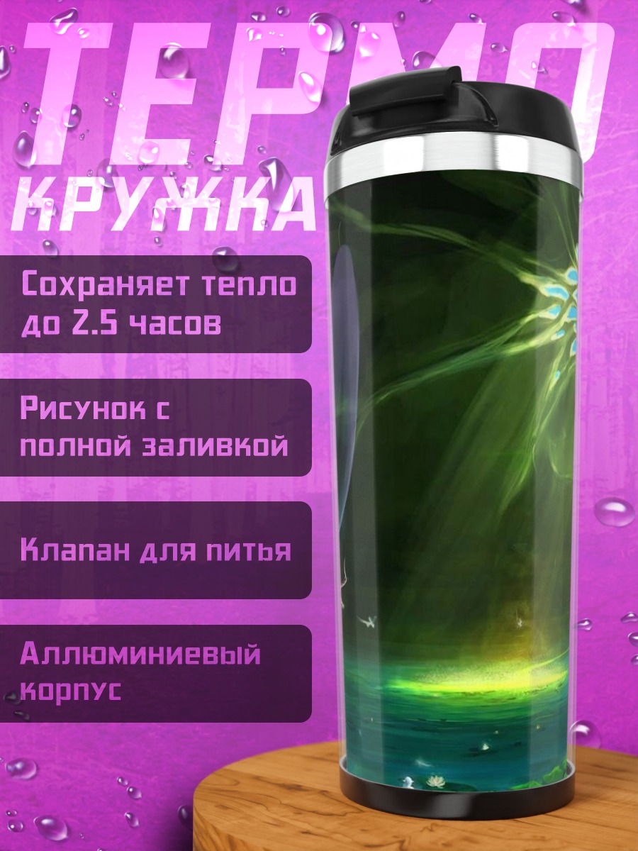 Термокружка Волшебный мир