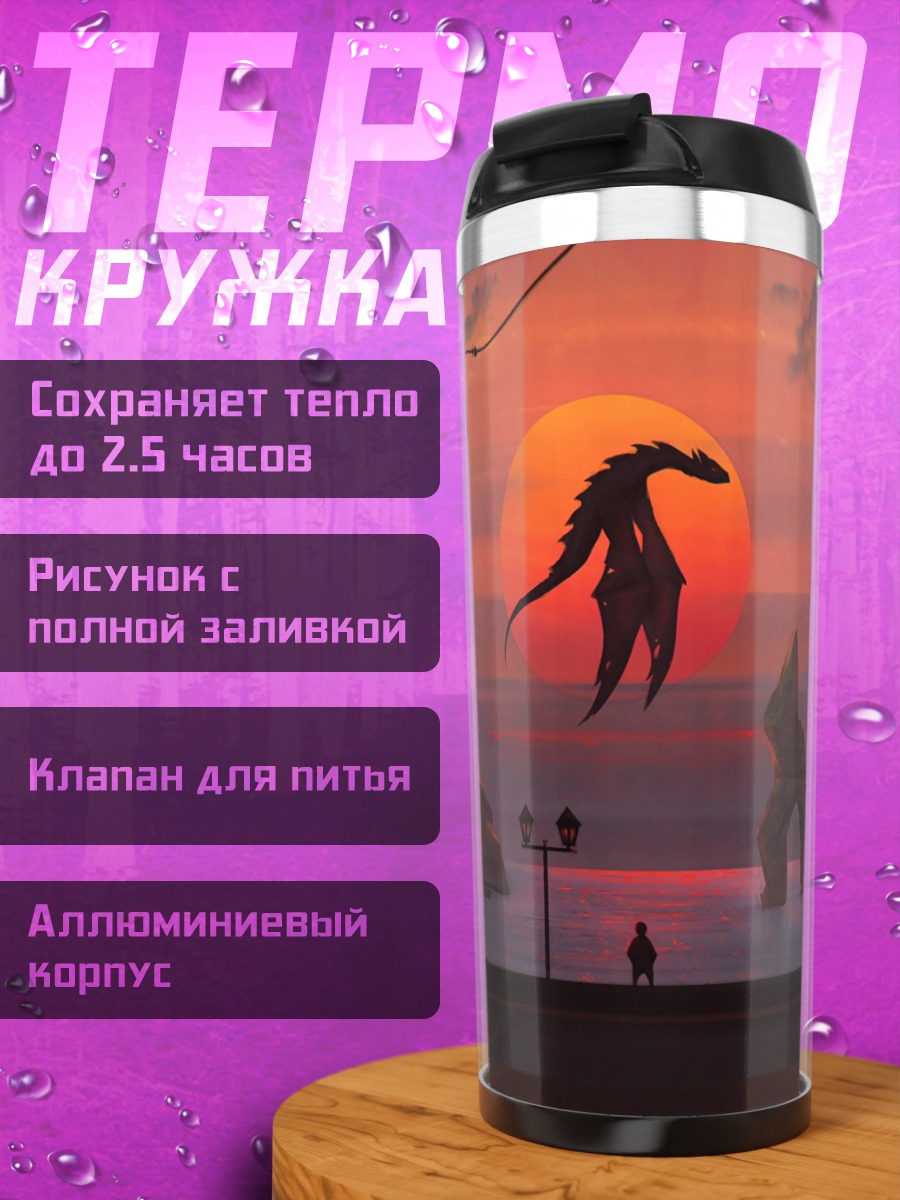 Термокружка Дракон на закате