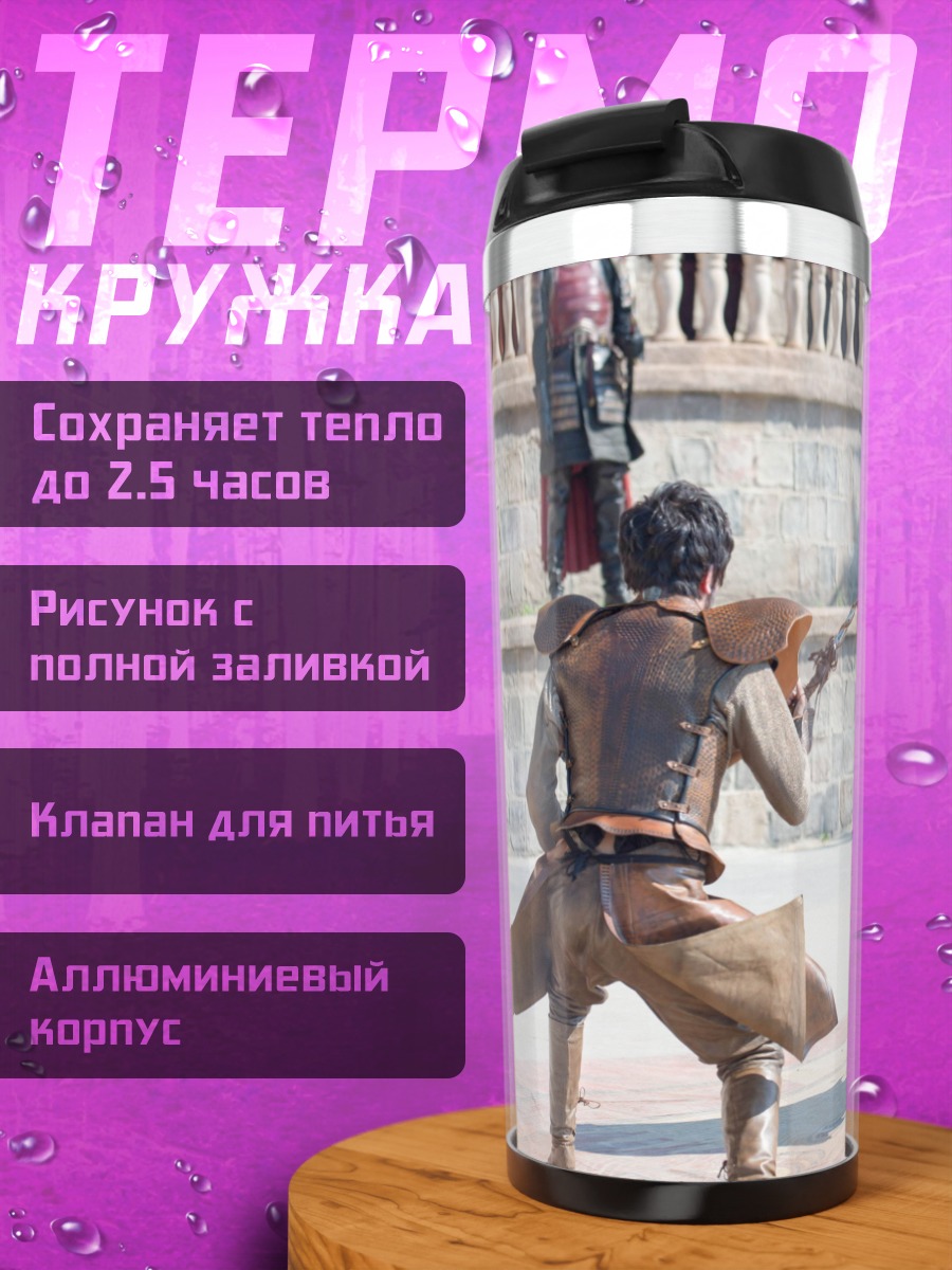 Термокружка Рыцарский поединок