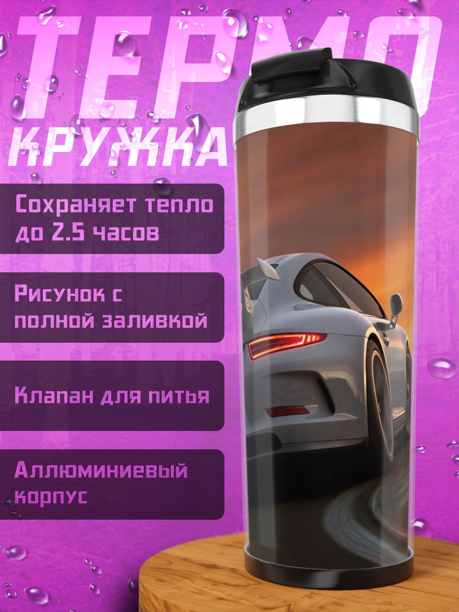 Термокружка Porsche GT3 гонка