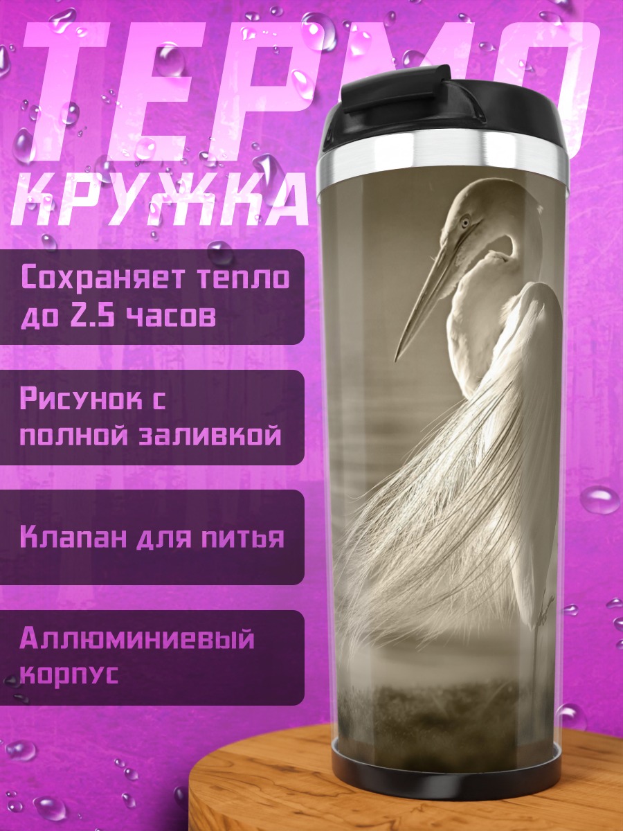 Термокружка Белая цапля