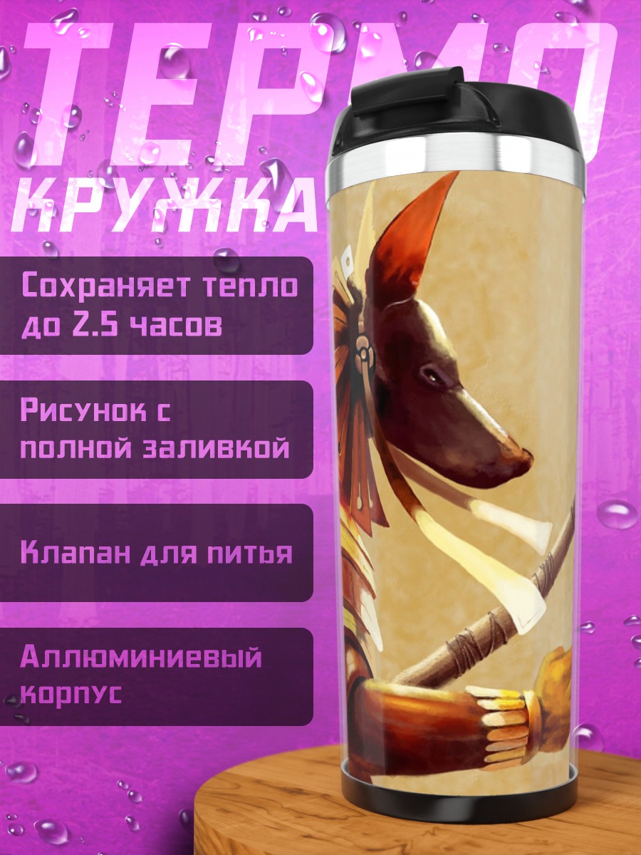 Термокружка Бог Анубис