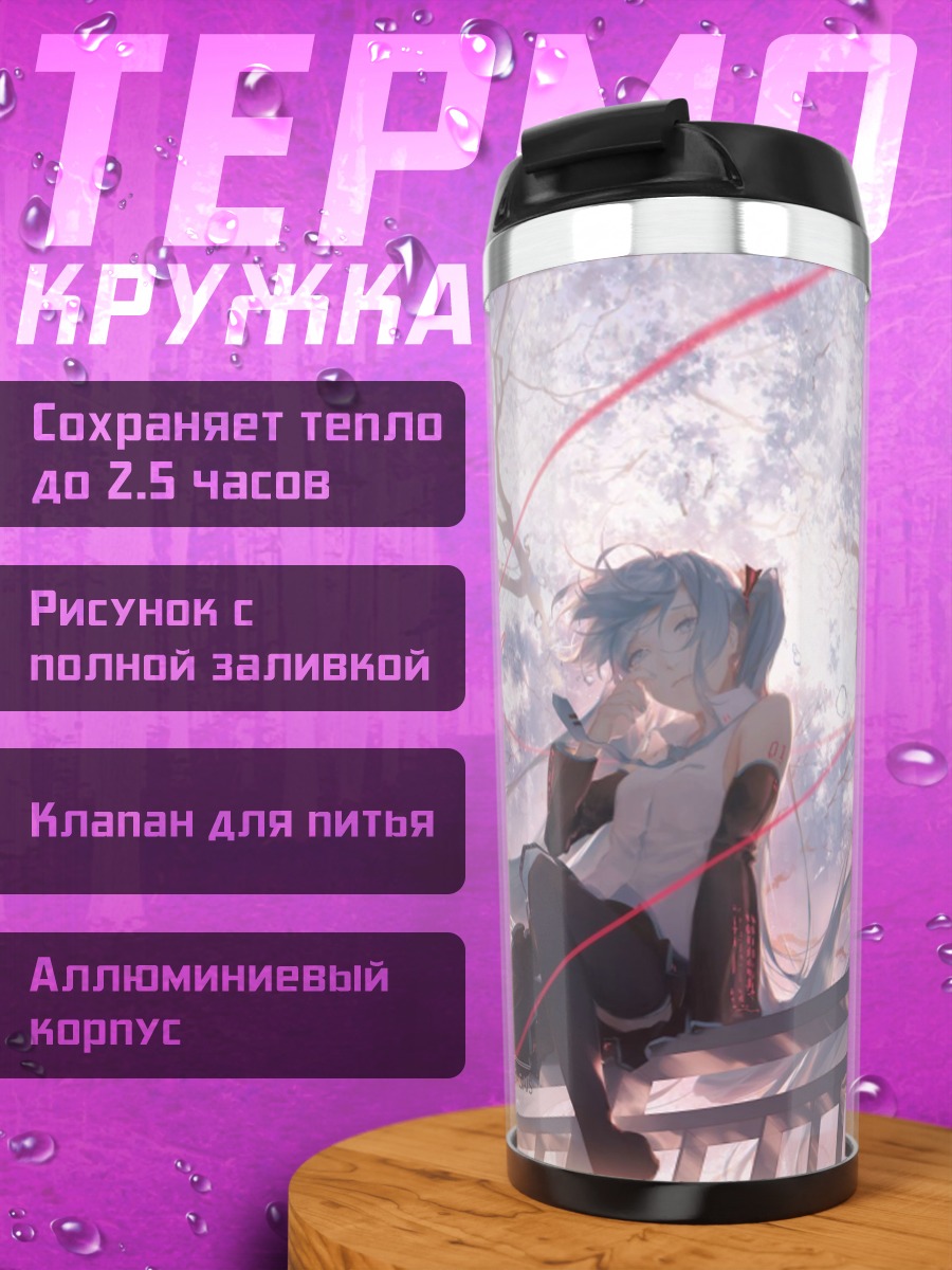 Термокружка Нежная встреча под сакурой