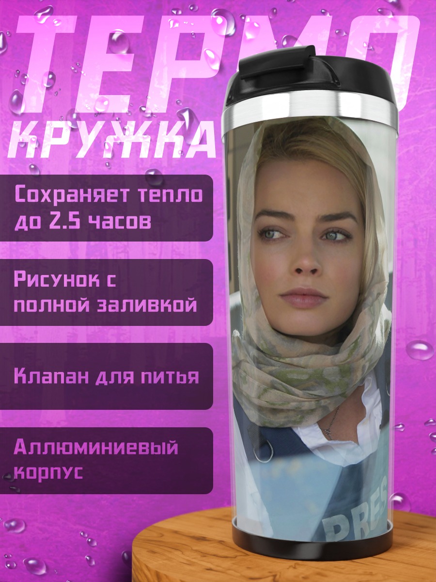 Термокружка Журналистка в зоне конфликта