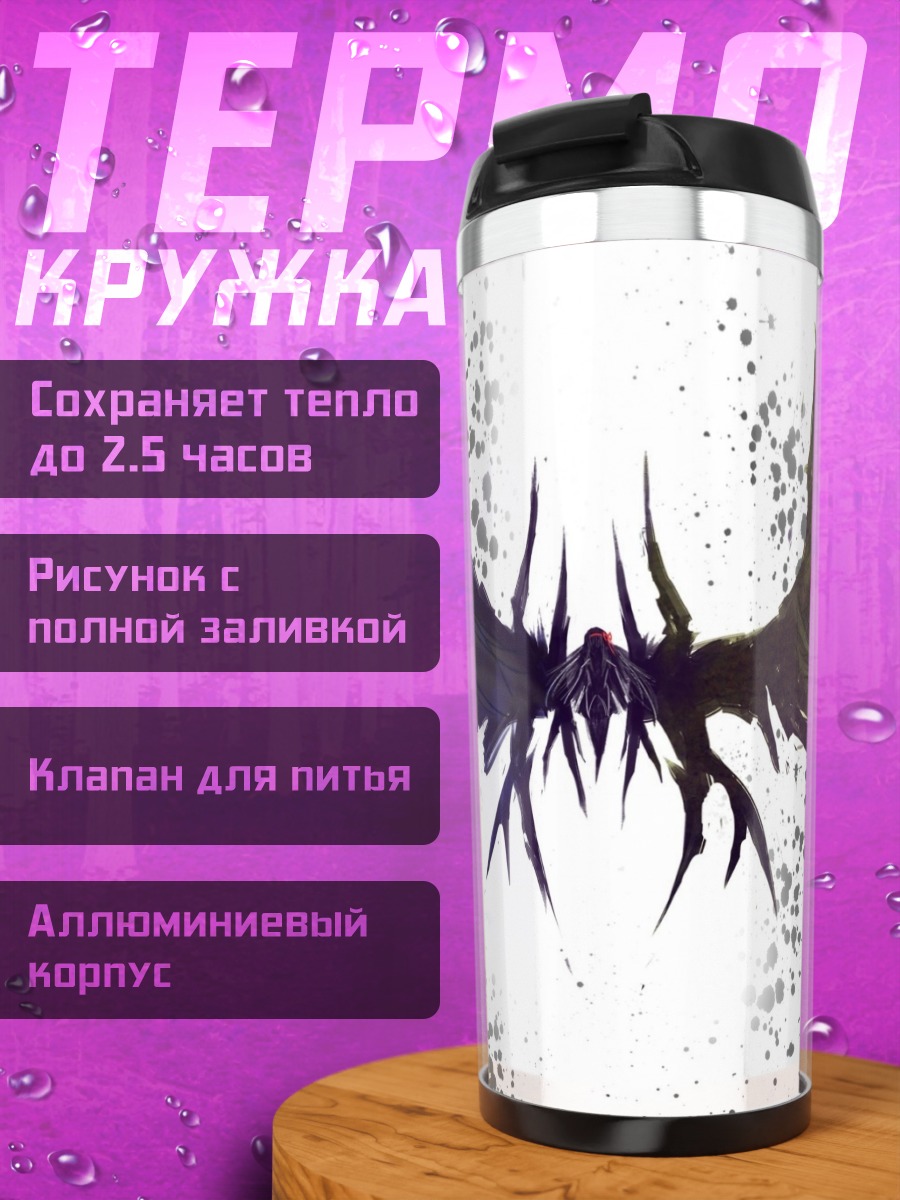 Термокружка Крылья зла