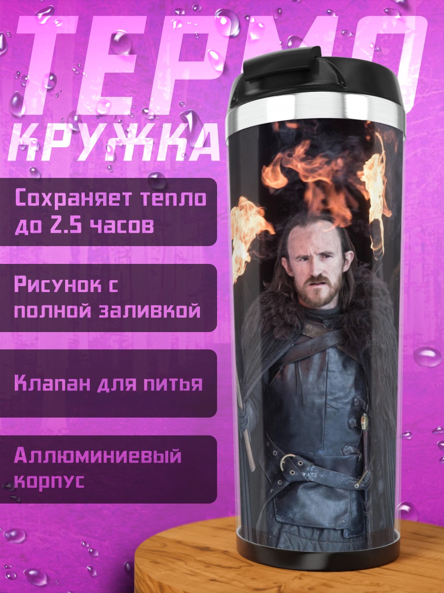 Термокружка Ночные стражи