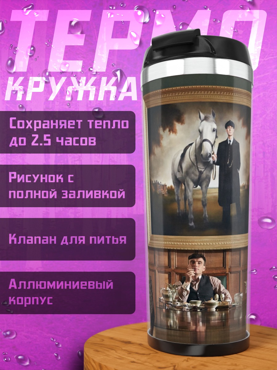 Термокружка Человек и конь