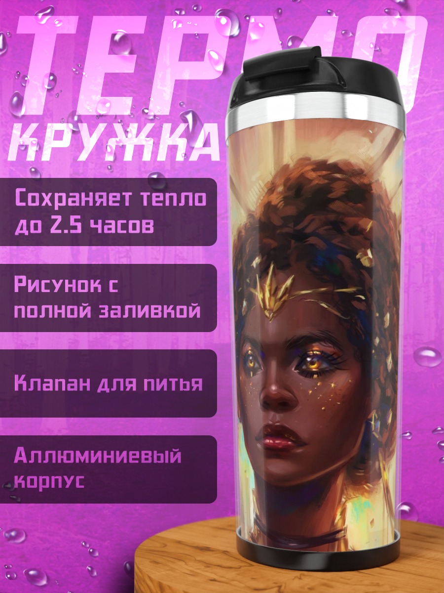 Термокружка Африканская богиня красоты