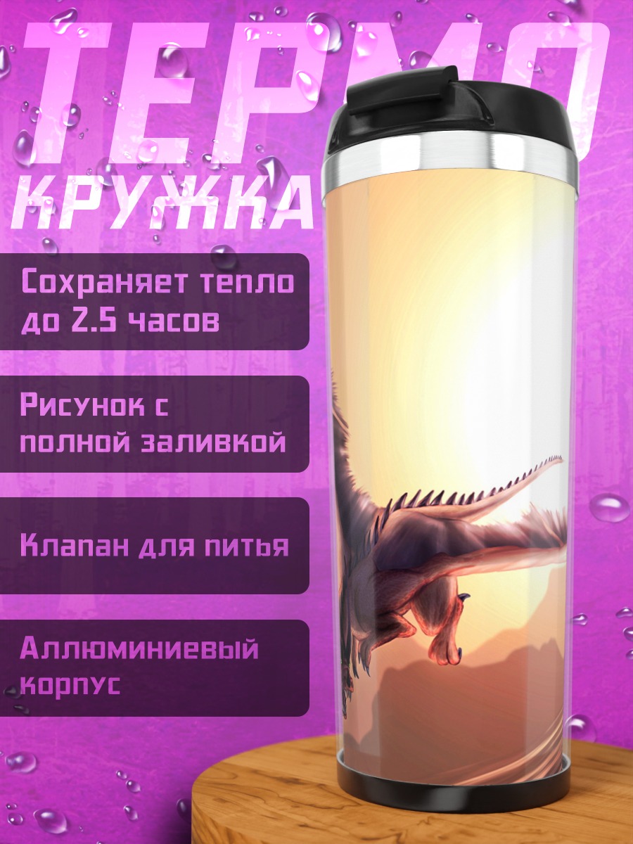 Термокружка Летящий дракон на закате