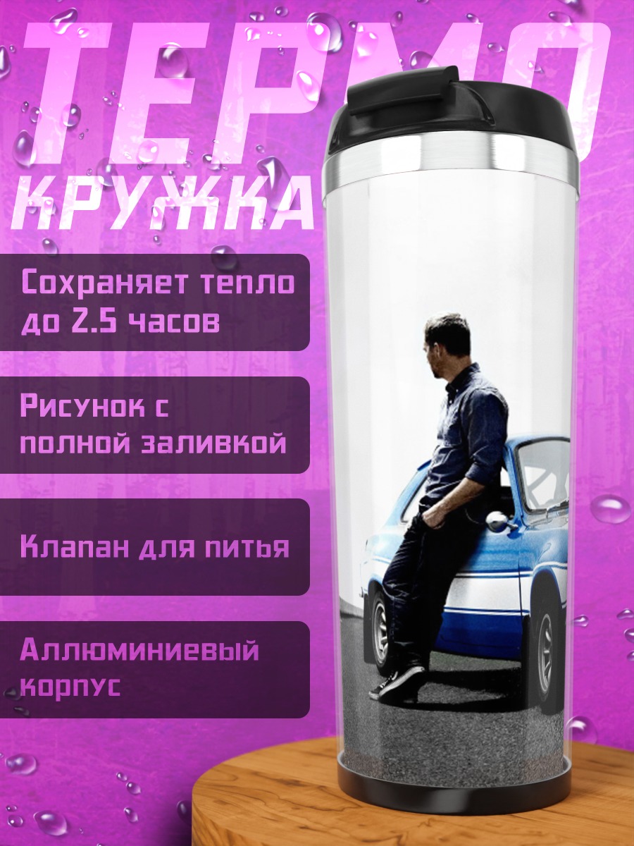 Термокружка Парень у машины