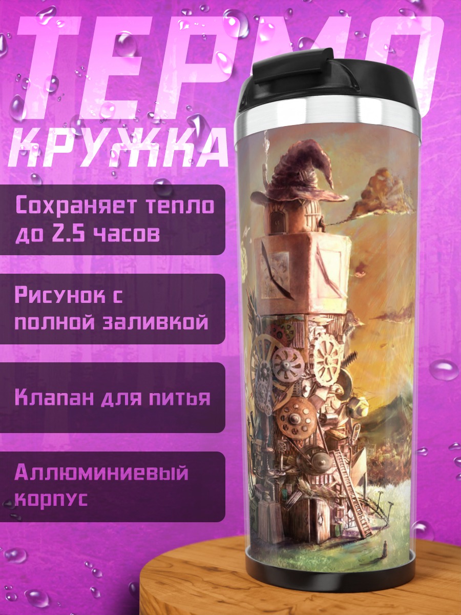 Термокружка Башня стимпанк города