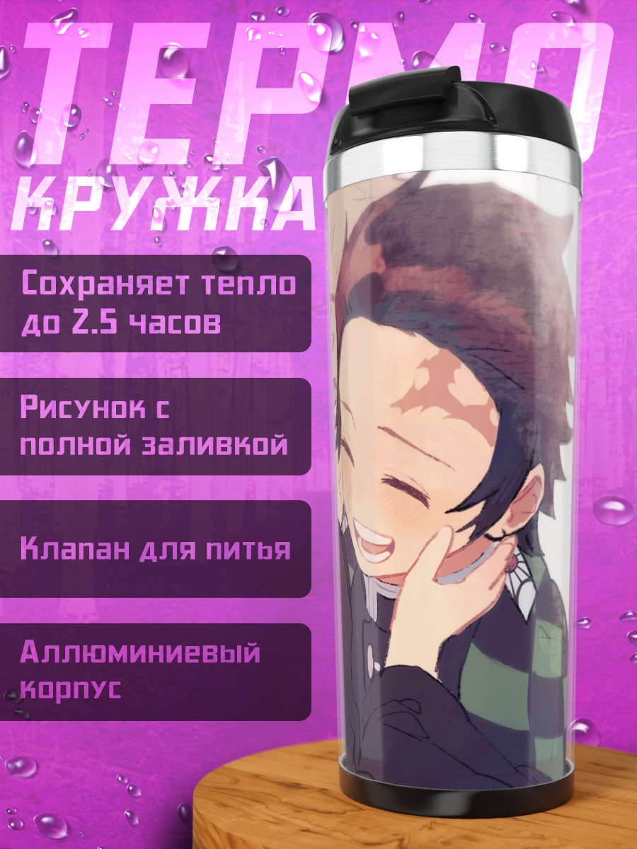Термокружка Счастливые герои аниме