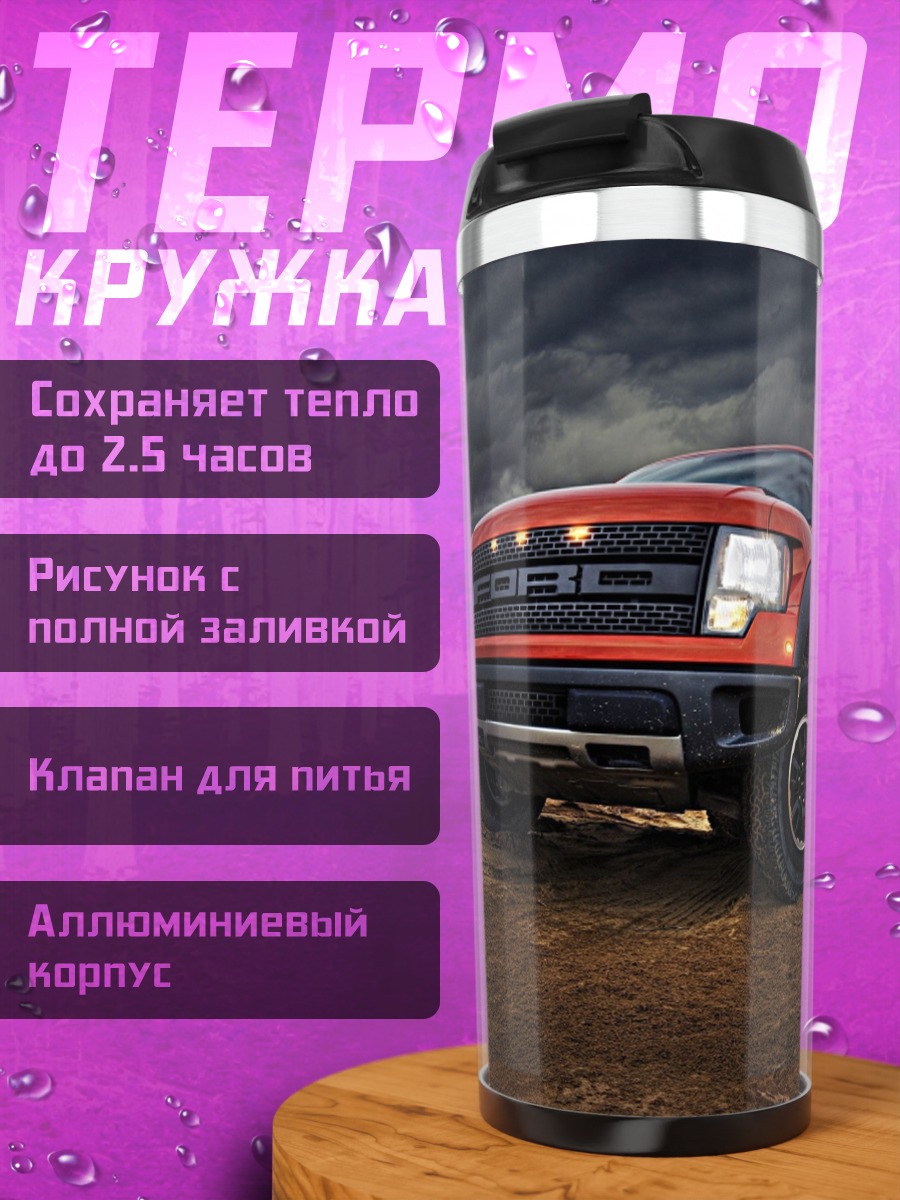 Термокружка Красный Ford Raptor