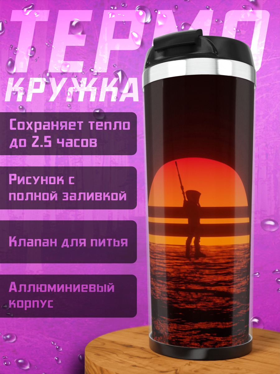 Термокружка Одинокий силуэт на закате