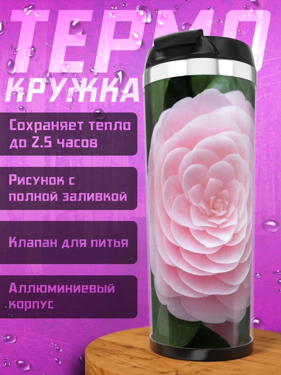 Термокружка Розовая камелия цветок
