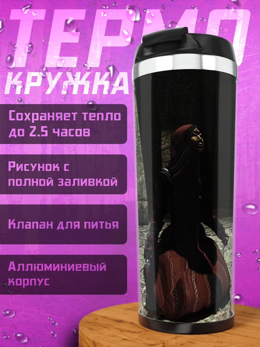 Термокружка Готическая принцесса