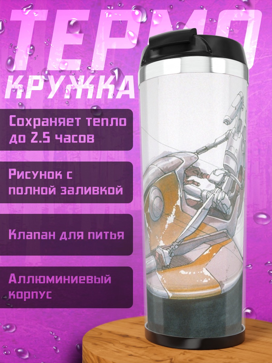 Термокружка Дизайн корабля