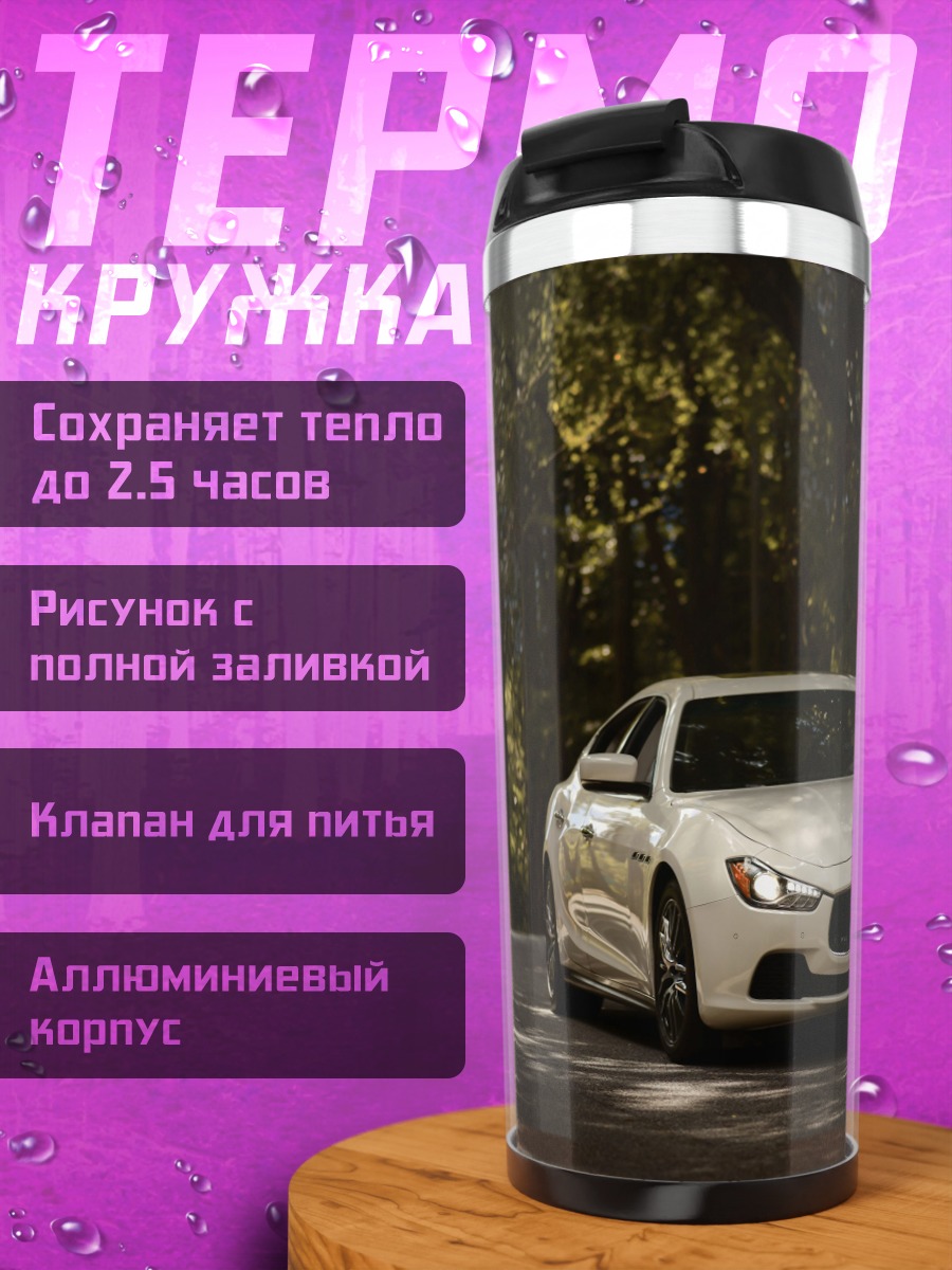 Термокружка Белый спорткар