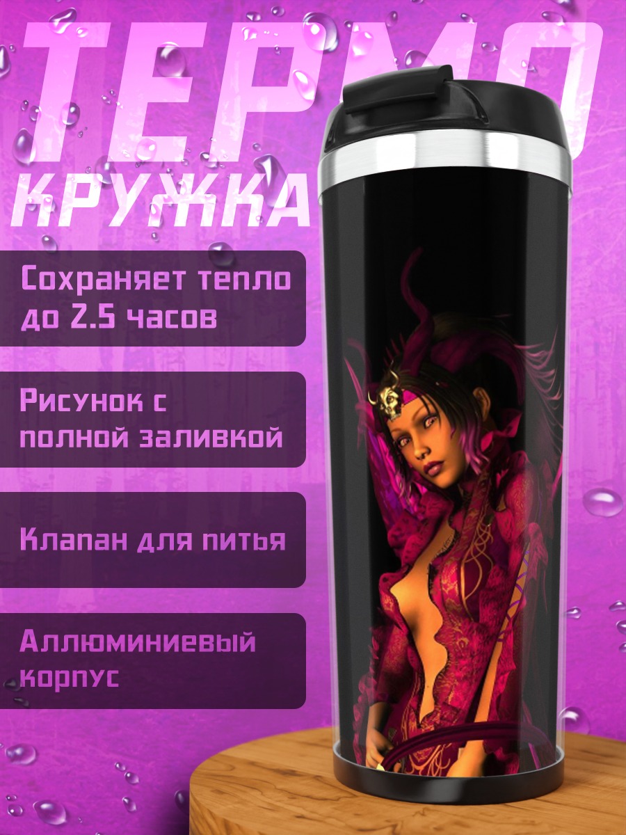 Термокружка Розовая демоница