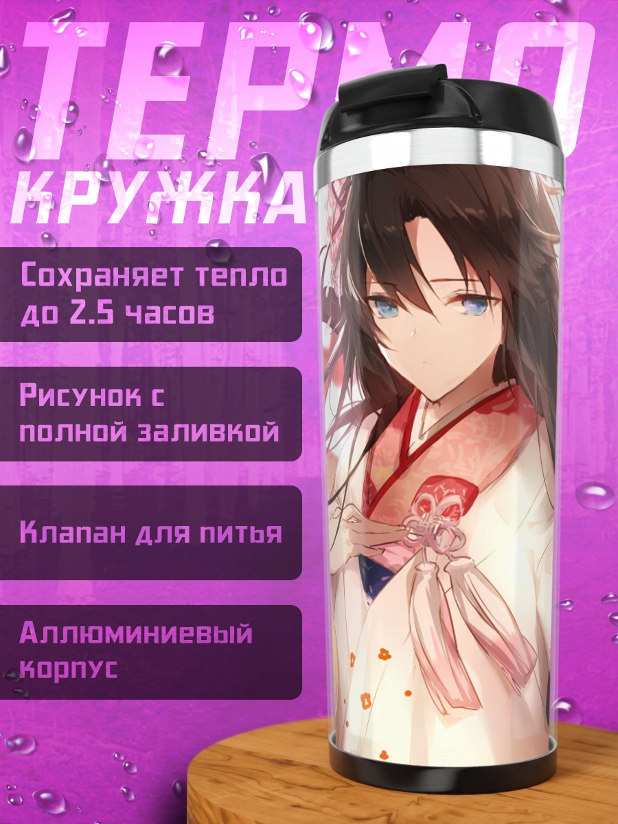 Термокружка Японская принцесса