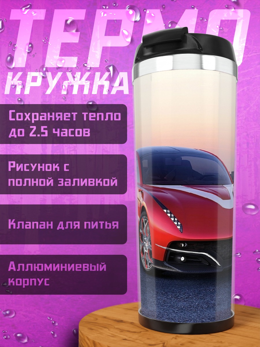 Термокружка Красный суперкар