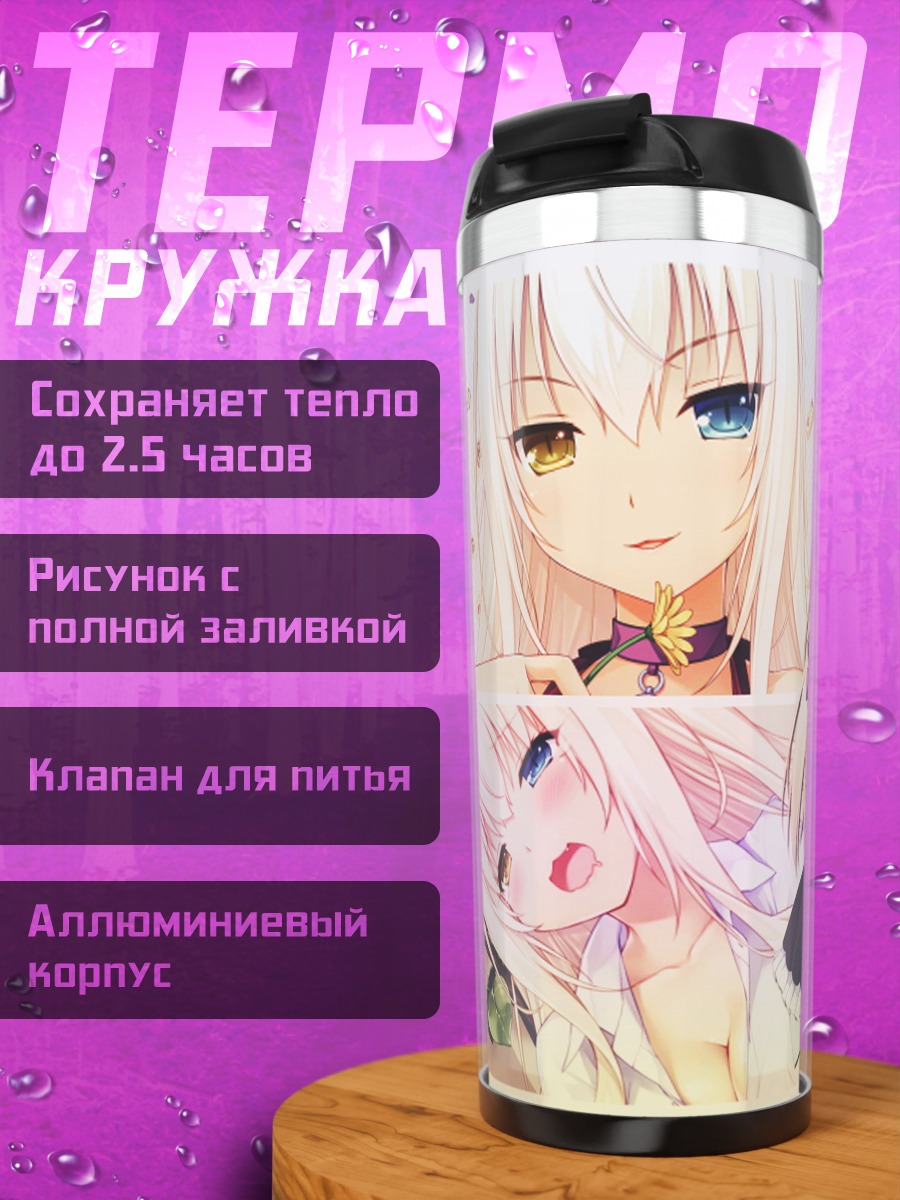Термокружка Аниме девушки