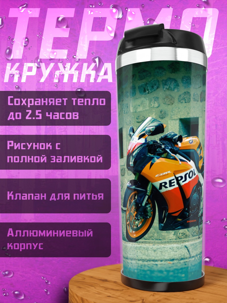 Термокружка Спортивный мотоцикл Honda
