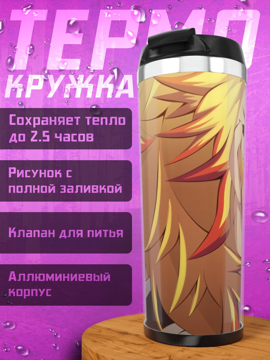 Термокружка Аниме огненный демон