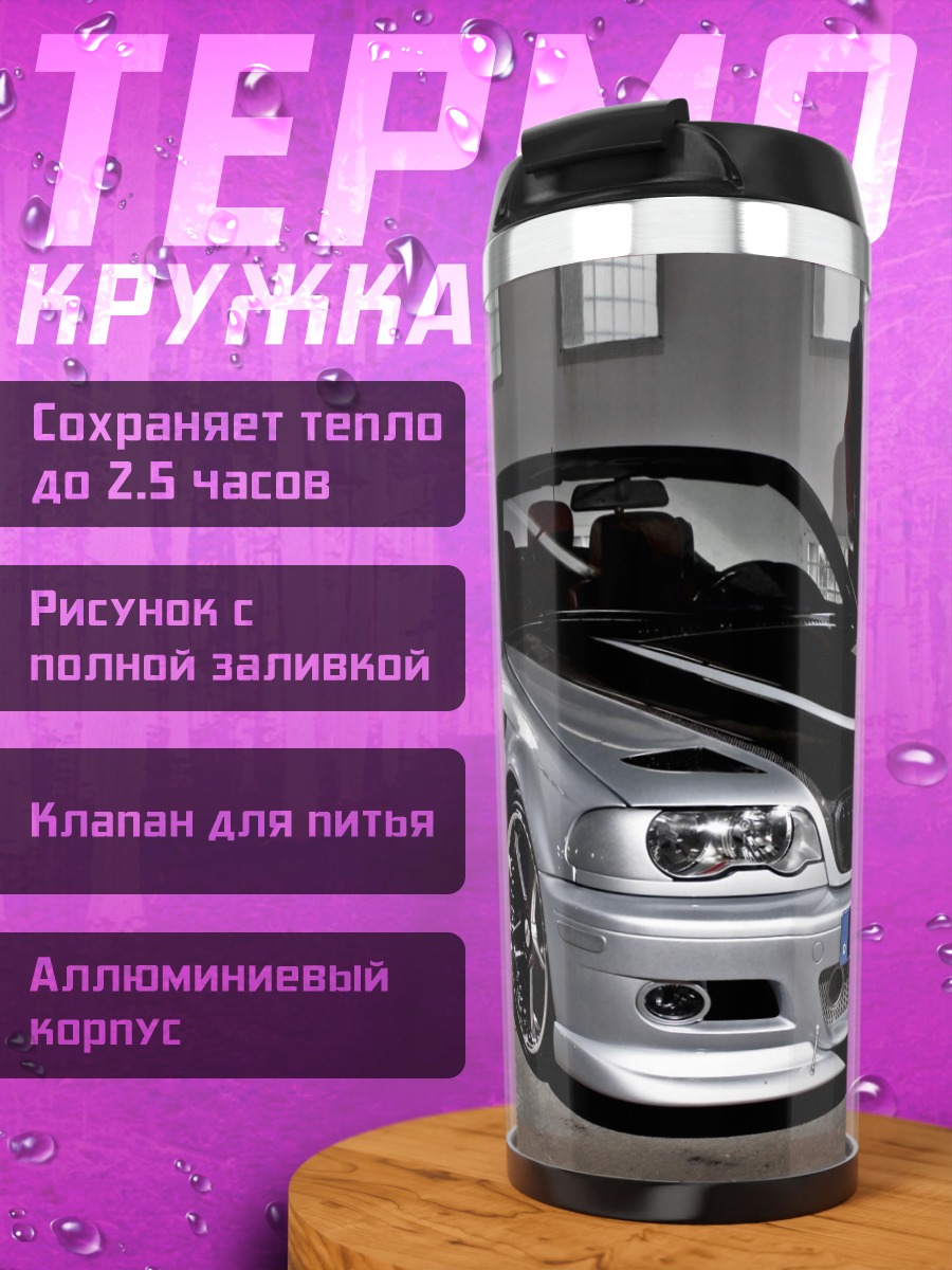 Термокружка тюнингованная машина