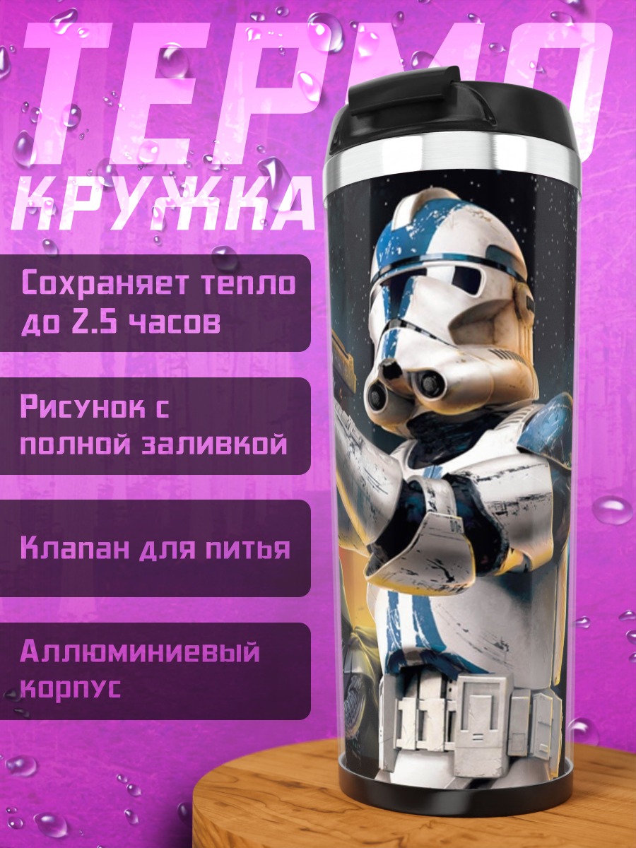 Термокружка войны клонов