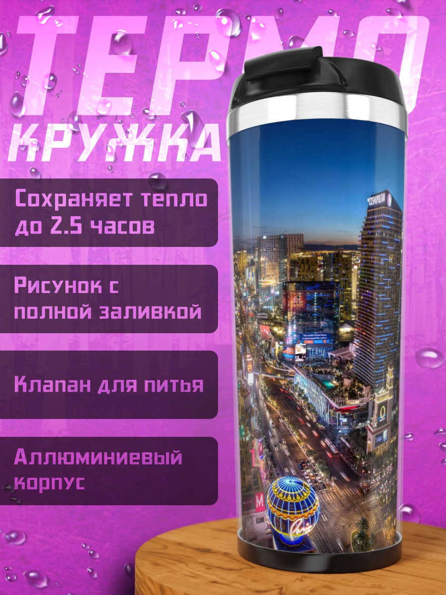 Термокружка ночной Лас-Вегас