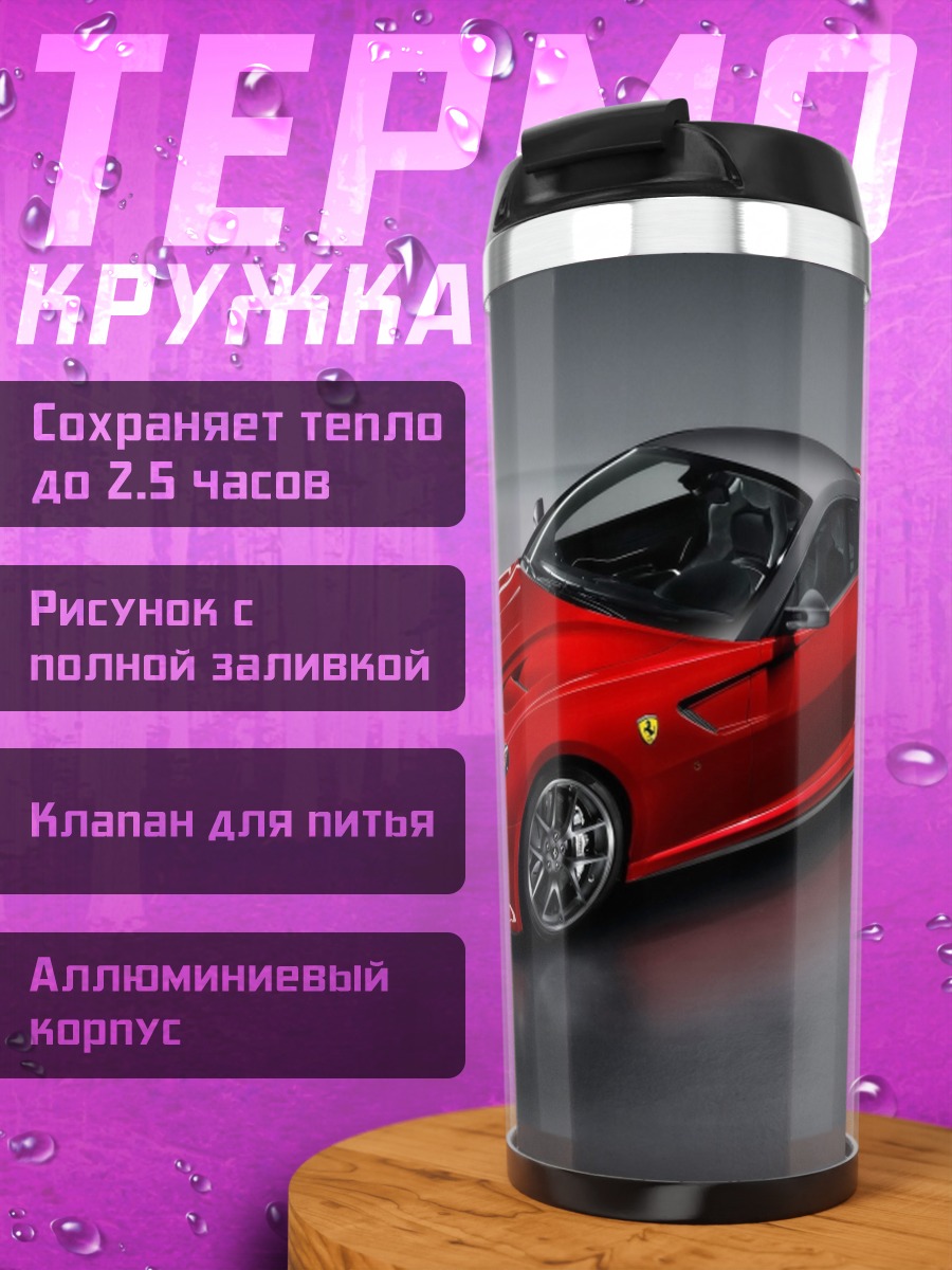 Термокружка Красный спорткар