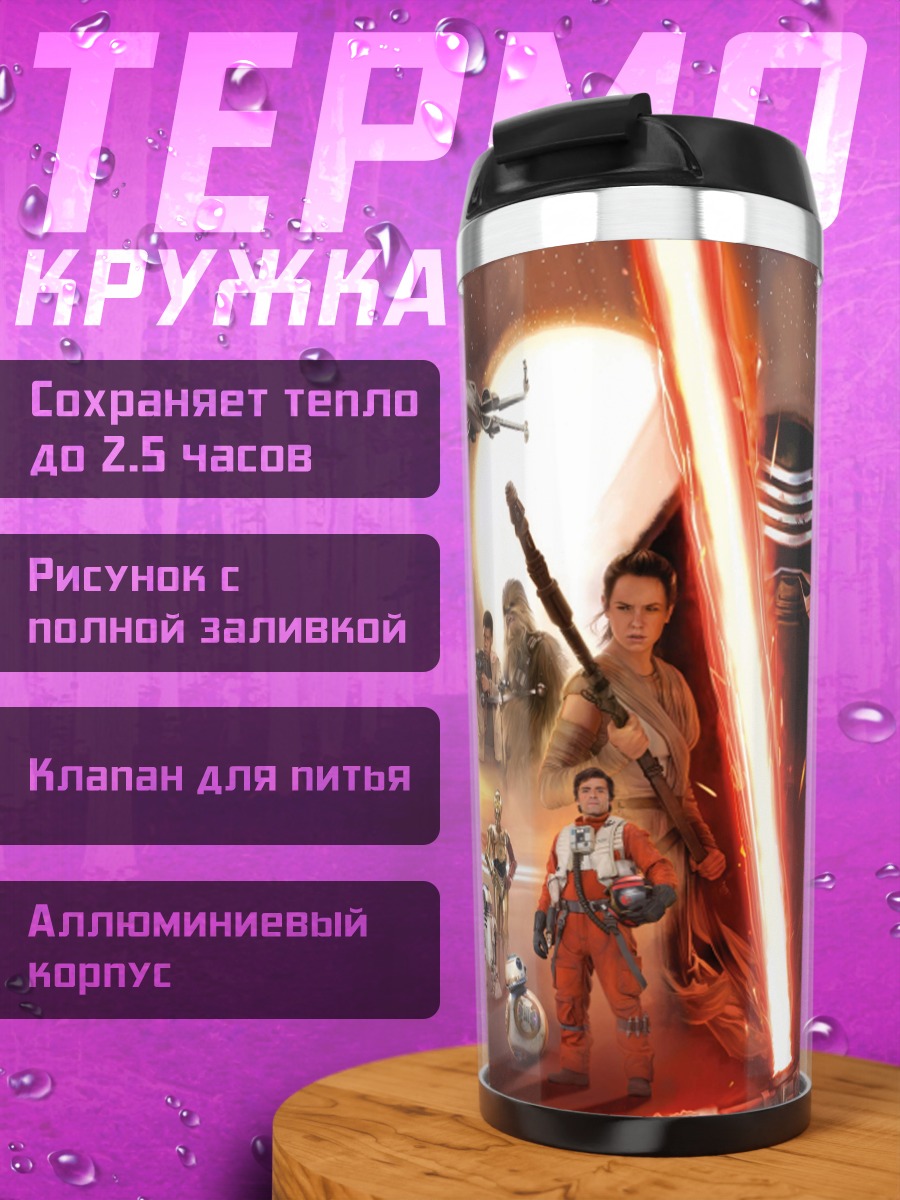 Термокружка Звёздные войны