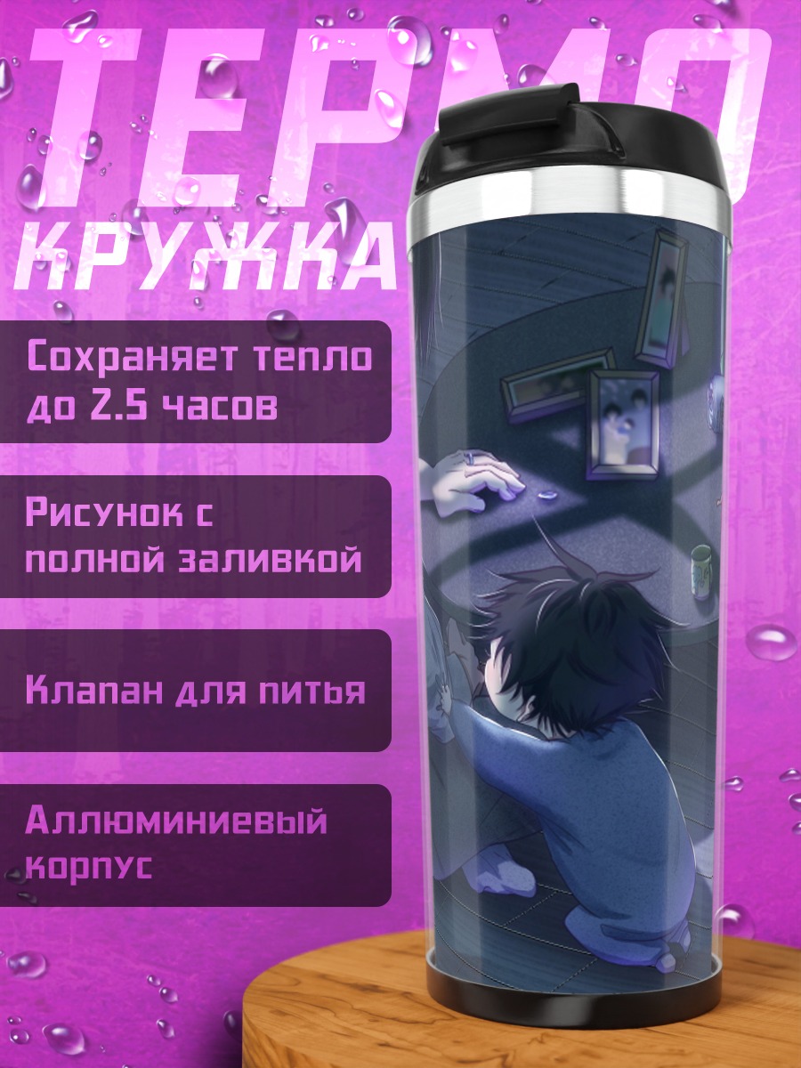 Термокружка Одинокий пьяный парень