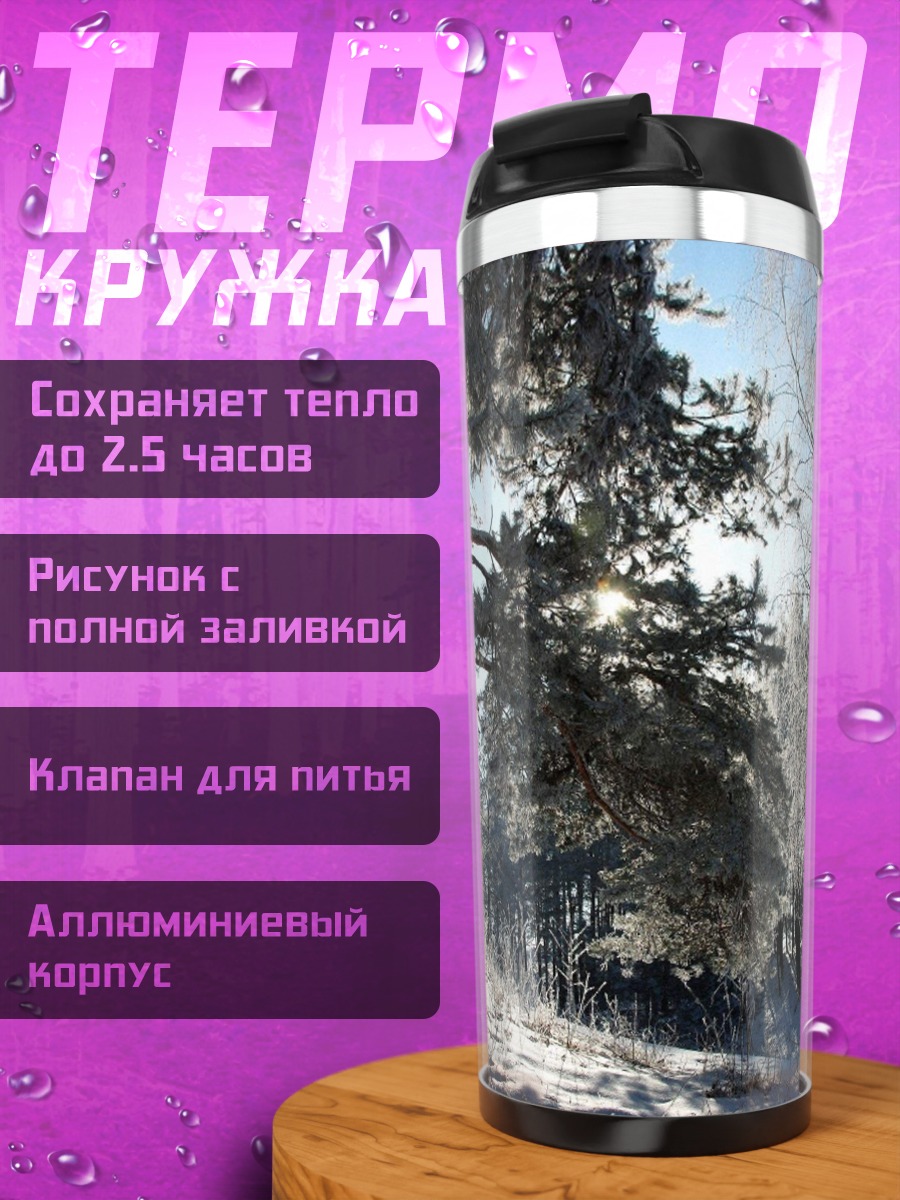 Термокружка Зимний лес в инее