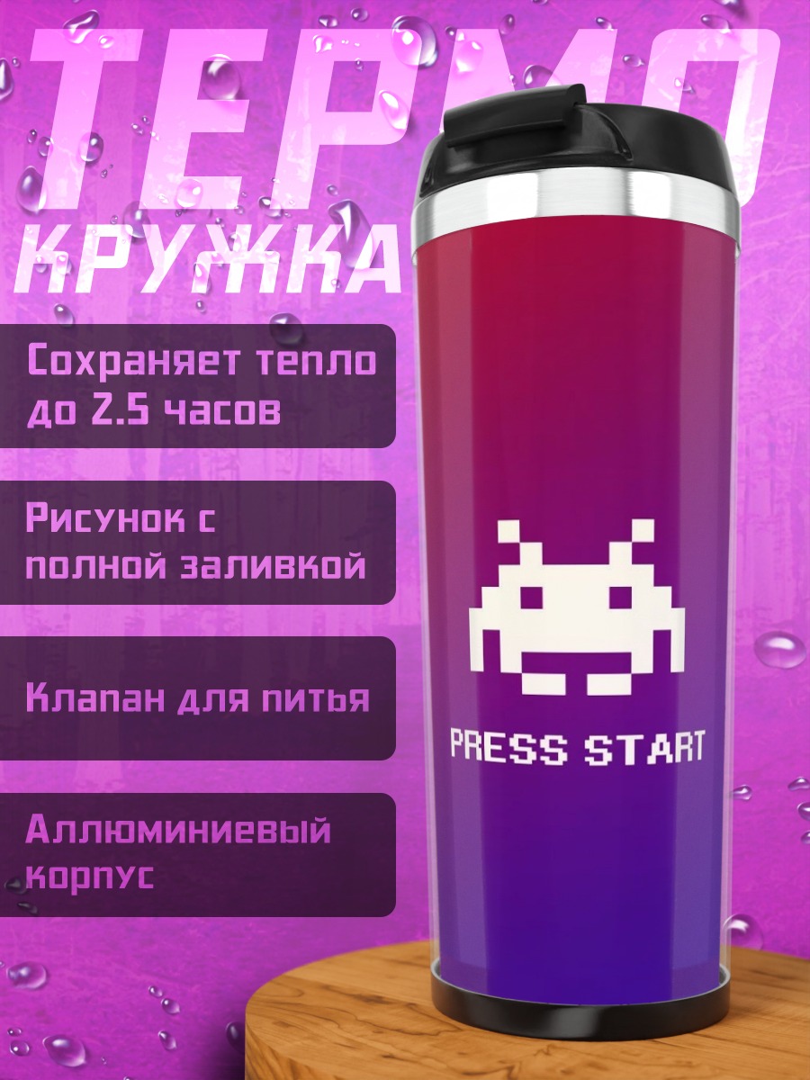 Термокружка Ретро игровой монстр