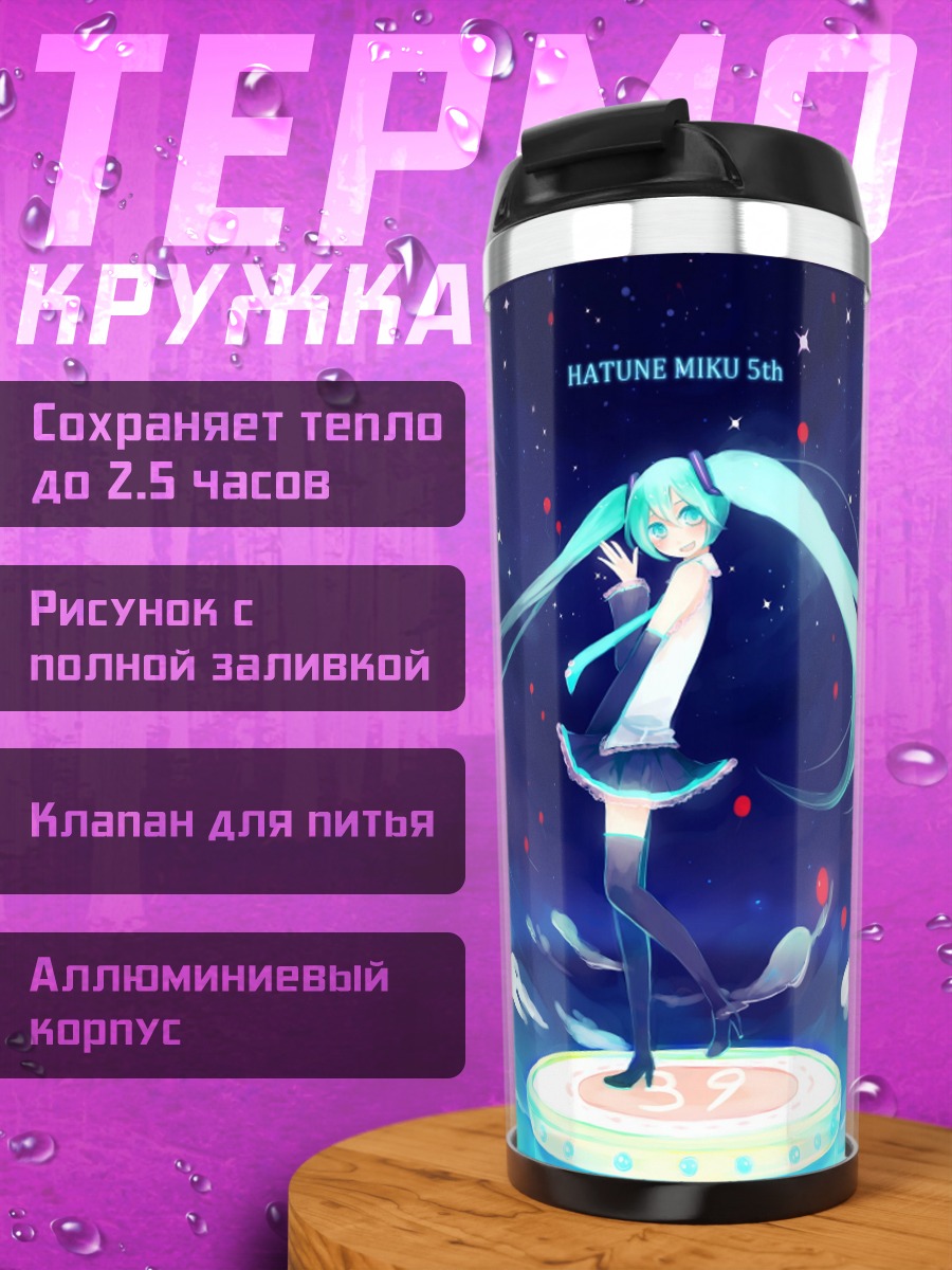 Термокружка Аниме девушка Мику