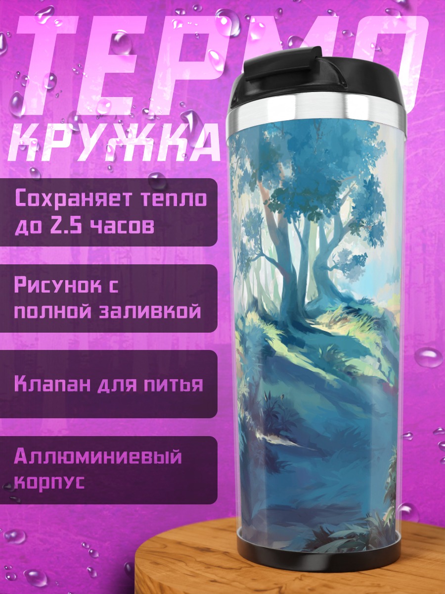 Термокружка Лесной пейзаж в синих тонах