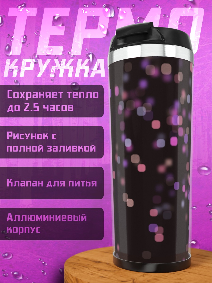 Термокружка Розовые светящиеся точки