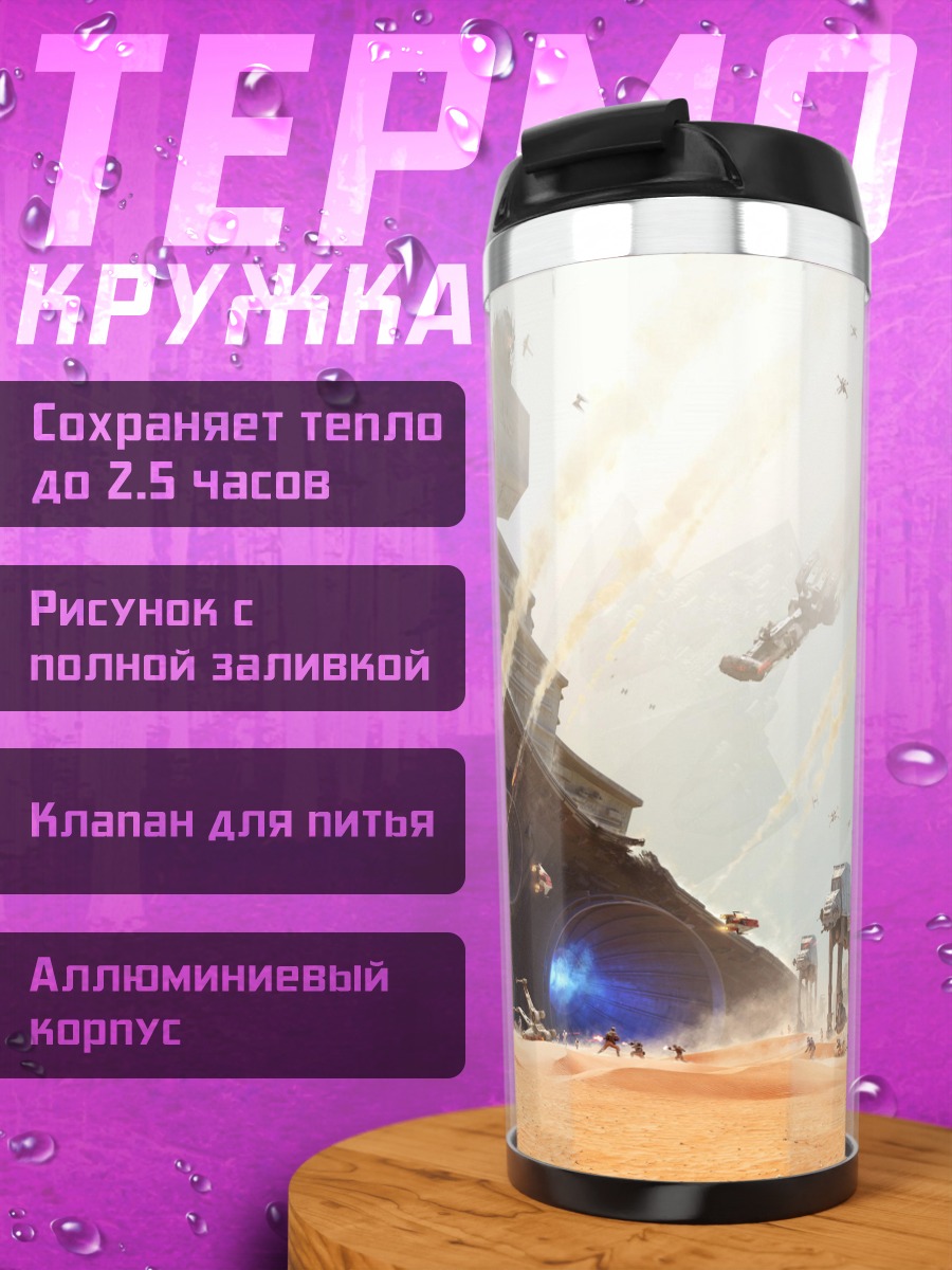 Термокружка Звездные войны пустыня