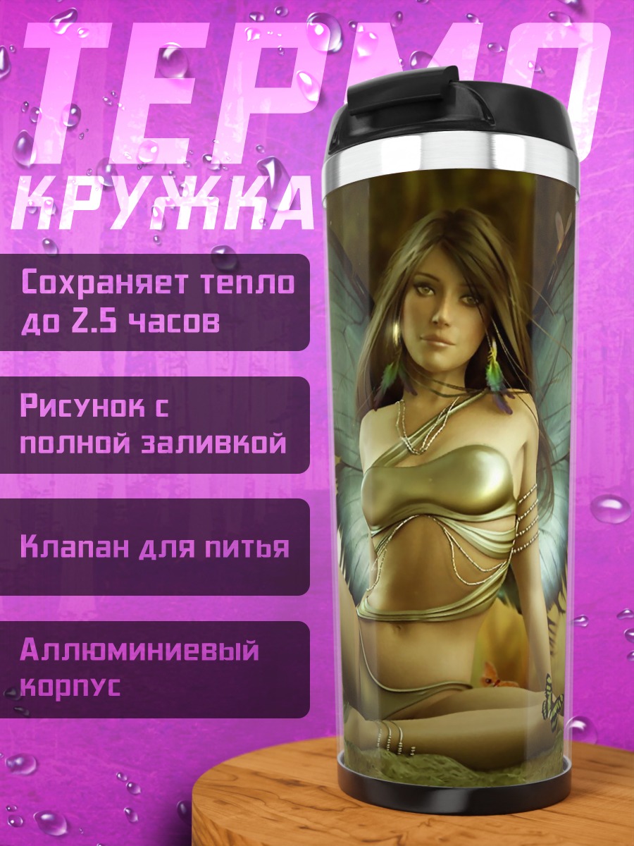 Термокружка Сидящая фея с крыльями