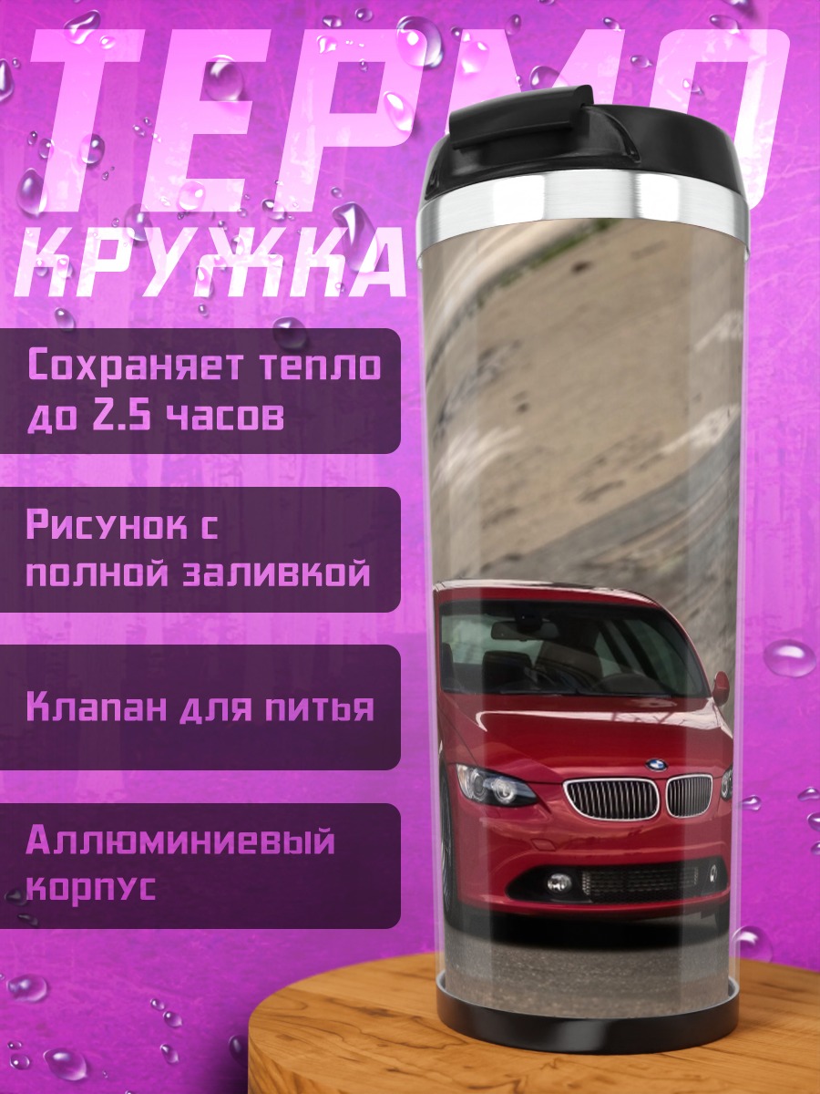 Термокружка Красный спортивный автомобиль