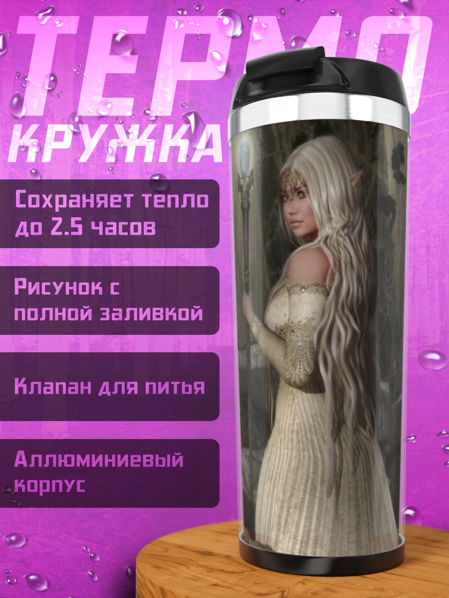 Термокружка Девушка с посохом