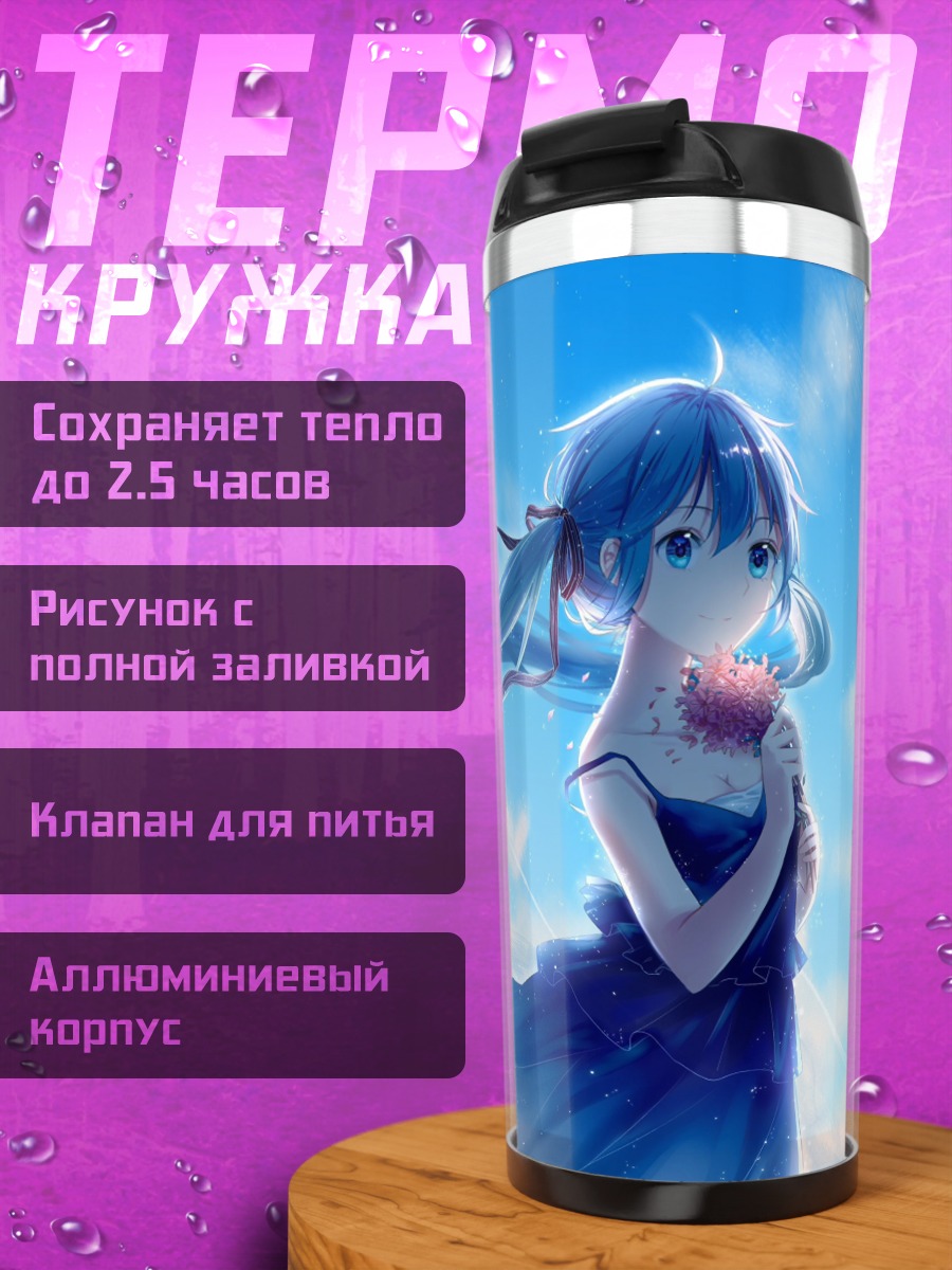 Термокружка Аниме девушка 10 лет