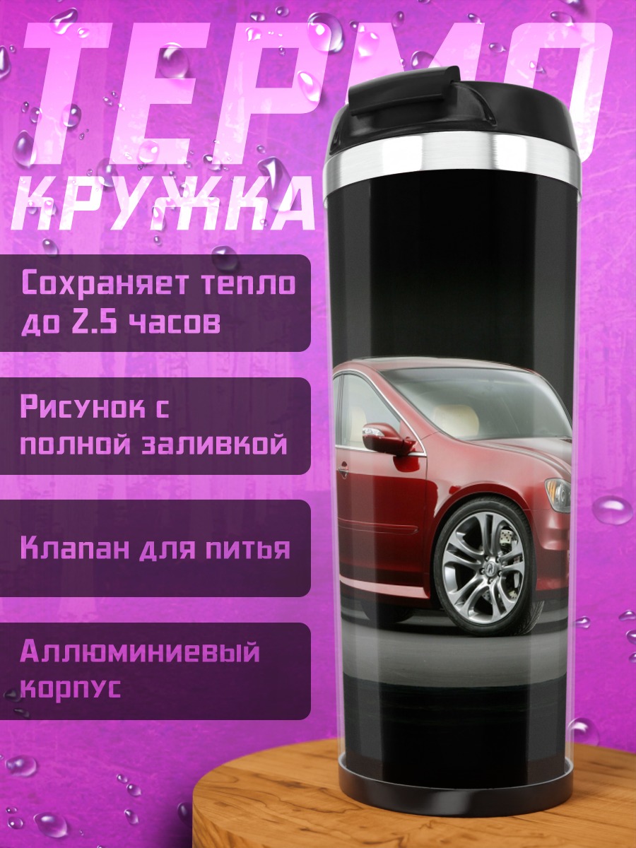 Термокружка Красный седан