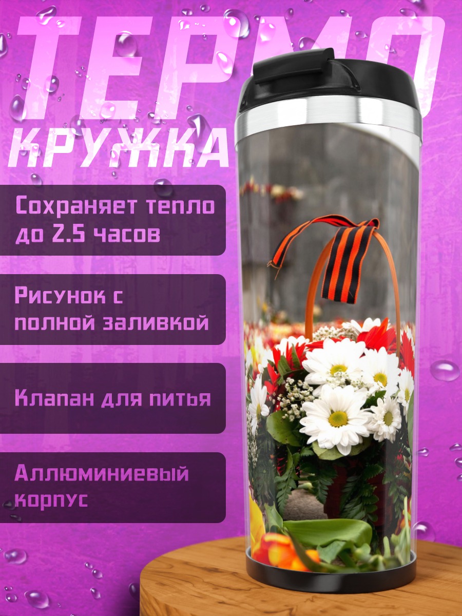 Термокружка цветочная композиция