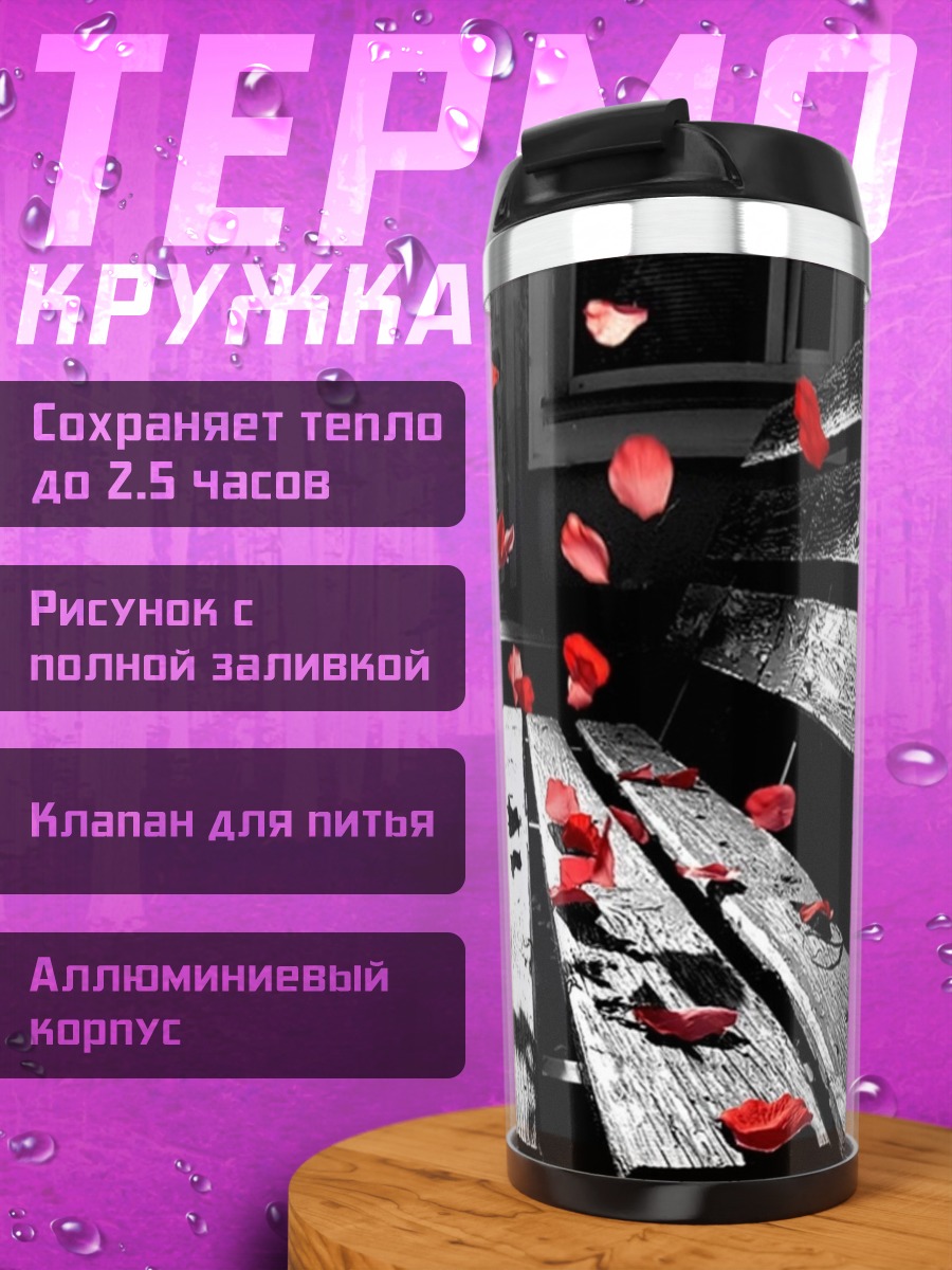 Термокружка лепестки на скамейке