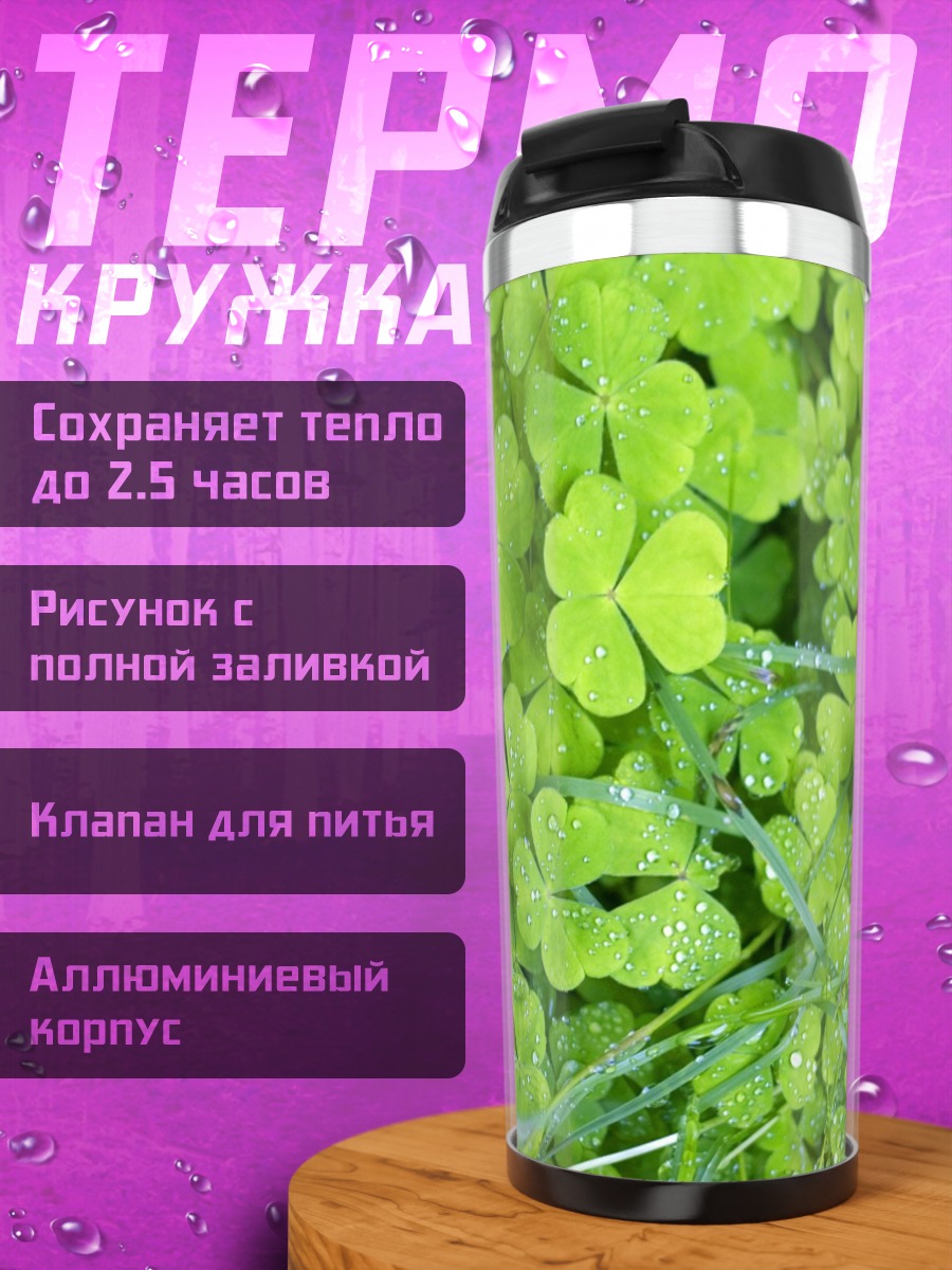Термокружка зеленый клевер капли