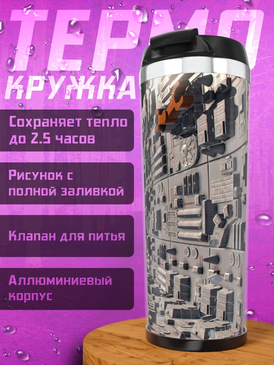 Термокружка космический бой